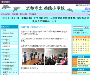 京都市立西院小学校ホームページ